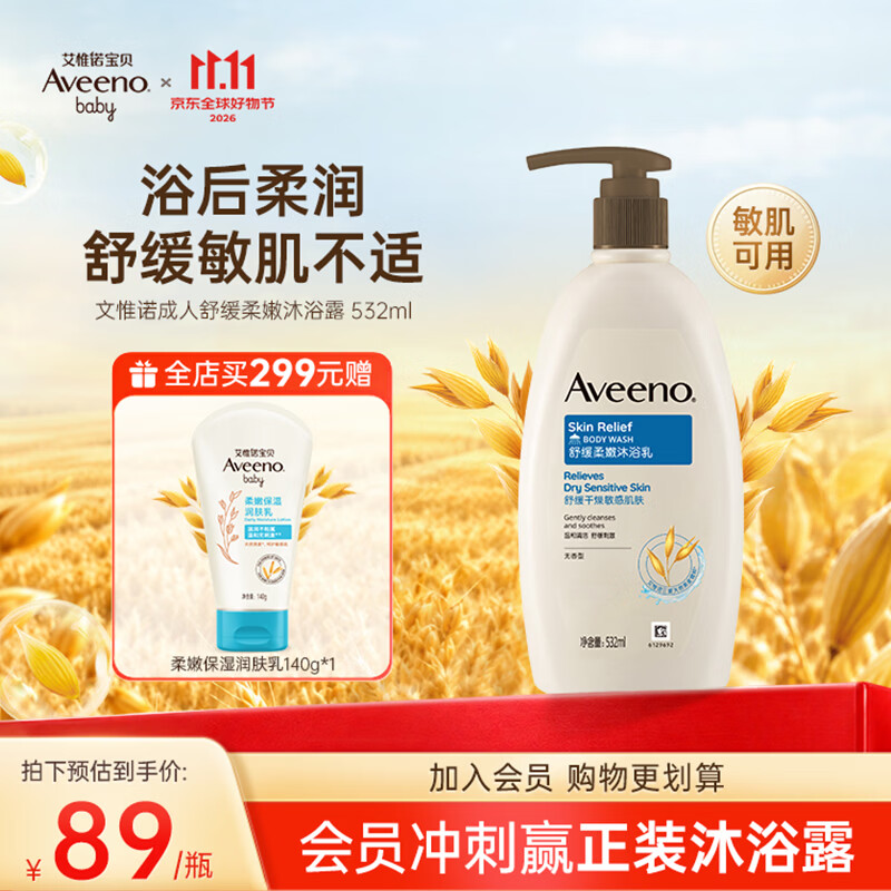 艾惟诺（Aveeno）艾维诺成人沐浴露温和无皂基 舒缓滋润燕麦沐浴乳(无香型)532ml