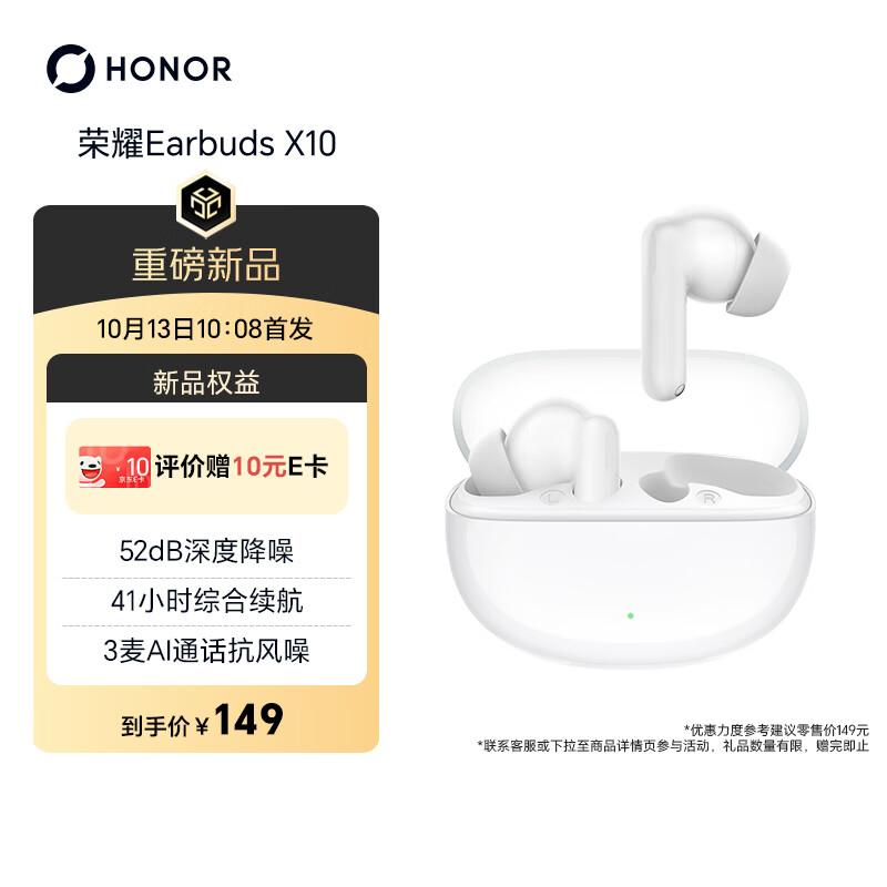 荣耀 Earbuds X10 / Pro 系列蓝牙耳机发售：12.4mm 动圈、至高 55dB 降噪，149 元起