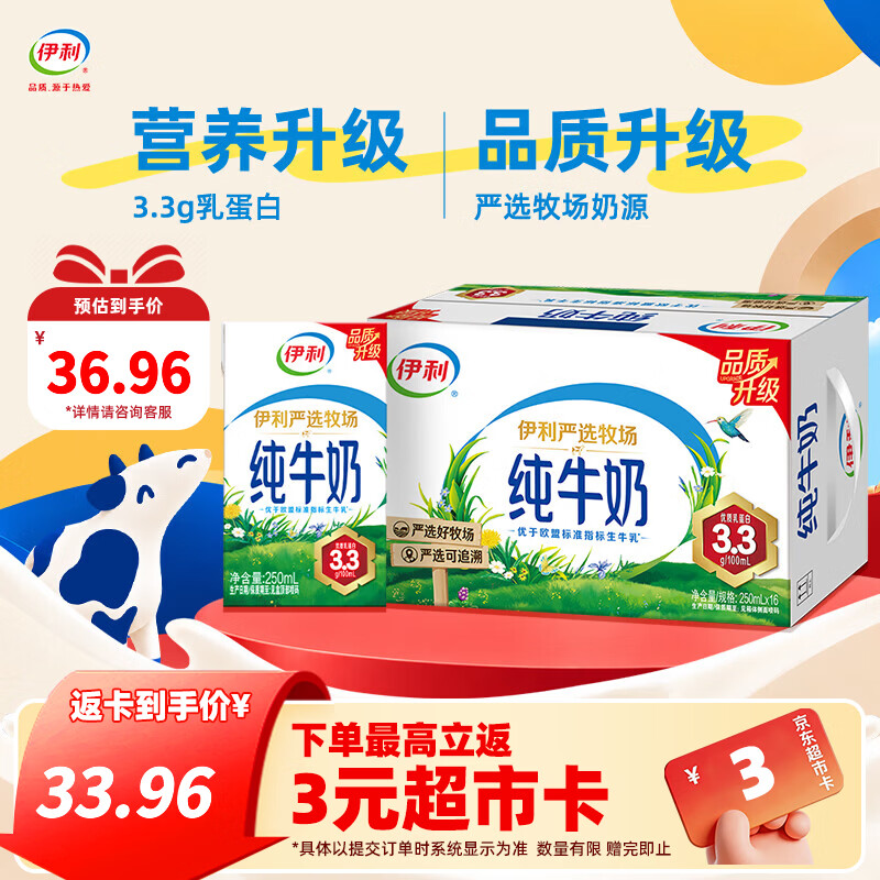 伊利严选纯牛奶250ml*16盒 3.3g优质乳蛋白 营养早餐 礼盒装 9月产