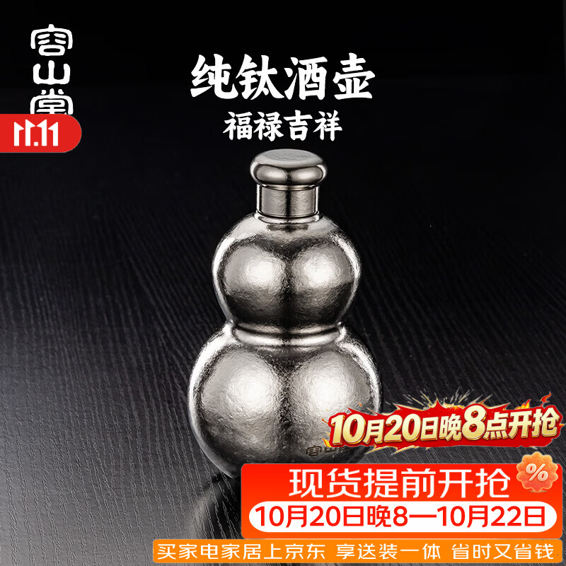 容山堂纯钛葫芦酒壶装白酒老式高端精致空酒瓶便携式高档随身小酒壶 平盖纯钛葫芦酒壶-星光银 500ml