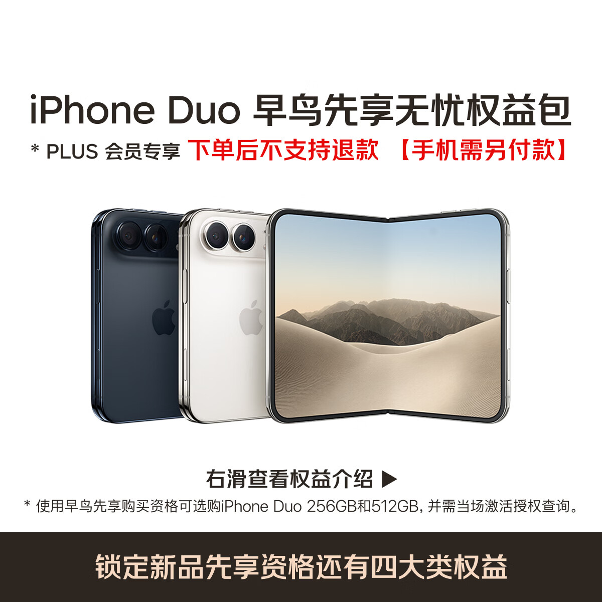7999 元：苹果 iPhone Duo 京东早鸟先享权益包开售，赠 999 元官方手机壳