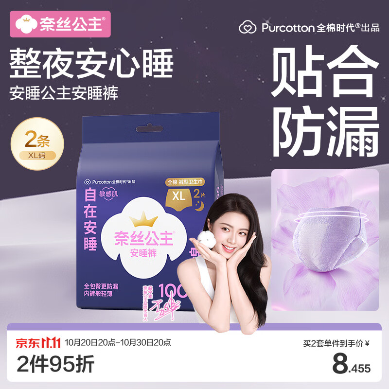 全棉时代奈丝公主安心裤纯棉安睡裤裤型卫生巾XL码2条 旅行装