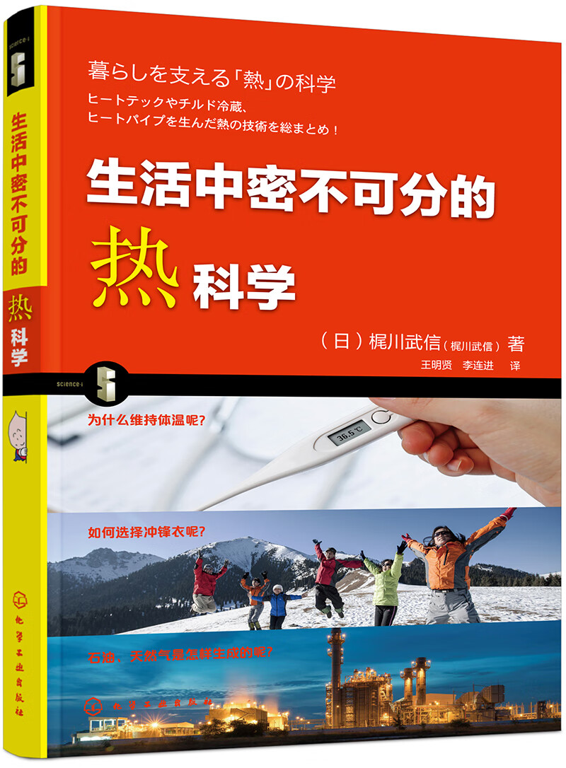 生活中密不可分的热科学