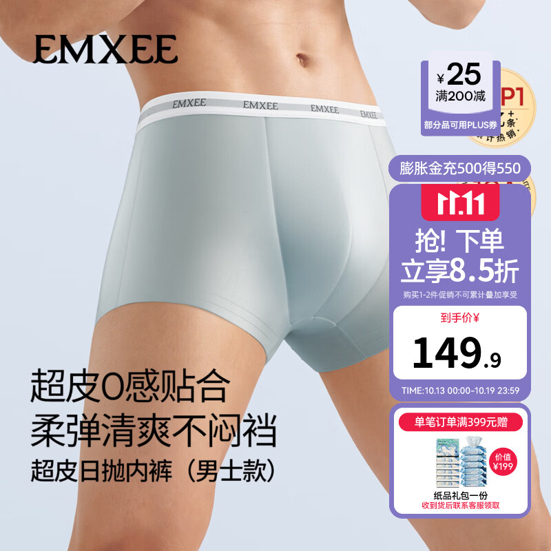 嫚熙（EMXEE）【新品】超皮一次性内裤男士款独立包装灭菌免洗日抛裤 【云柔款 低敏舒适】15条装 XL 建议体重≤150斤