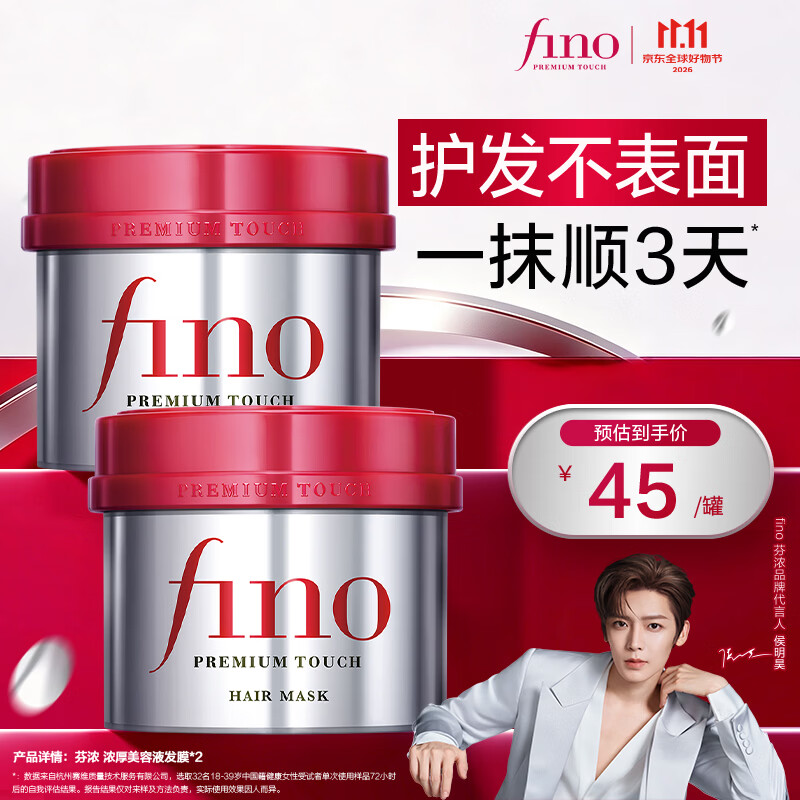 Fino芬浓液发膜230g拍1发2 75.6元 - 线报酷