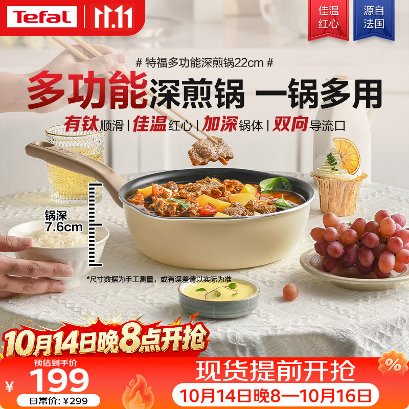 特福（Tefal）平底锅煎蛋不粘锅早餐少油少烟燃气灶电磁炉通用有钛深煎锅米色