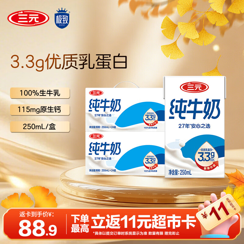 三元3.3g蛋白纯牛奶 到手仅99.9元