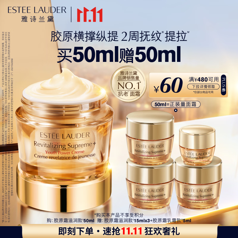 雅诗兰黛智妍胶原霜滋润款面霜50ml淡纹紧致护肤品套装化妆品礼盒生日礼物