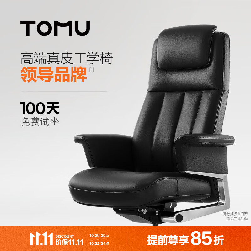 TOMU拓睦【领导品牌】高端真皮总裁椅办公会议室老板书房人体工学椅子 至臻黑（全真皮）【高背款】 120-155度(含) 固定扶手