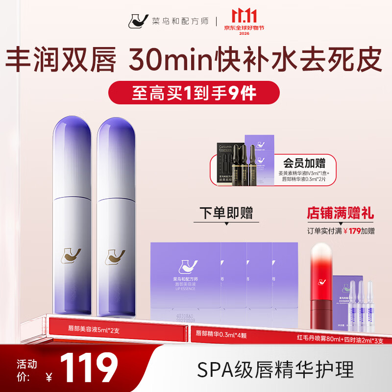 菜鸟和配方师唇部精华液保湿滋润嘴唇防干裂脱皮女士润唇膏护唇唇膜 【经典无色】唇部精华5ml*2支 京东折扣/优惠券
