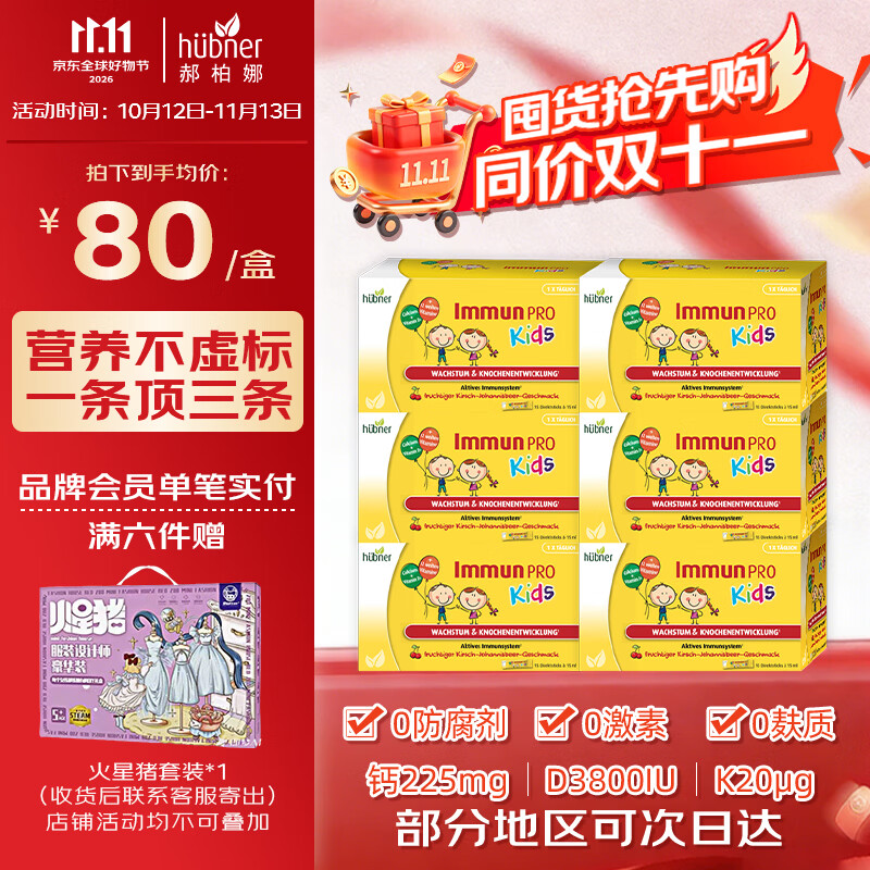 Huebner德国郝柏娜儿童复合维生素 液体钙铁锌增临期清仓27年2月到期 15ml*6盒 【周期性囤货-清仓价】 京东折扣/优惠券