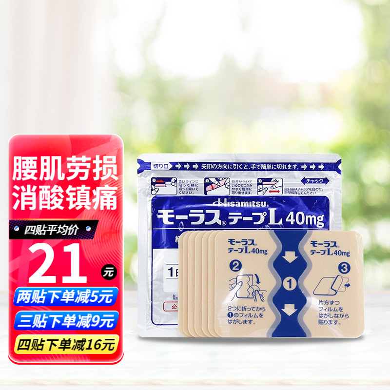 日本久光贴膏药 活血化瘀消炎止痛镇痛贴缓解颈椎腰肌劳损颈肩肌肉