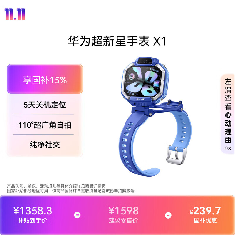HUAWEI【华为儿童电话手表2026新款】华为超新星儿童手表X1星际蓝儿童手表5天关机定位 超广角自拍