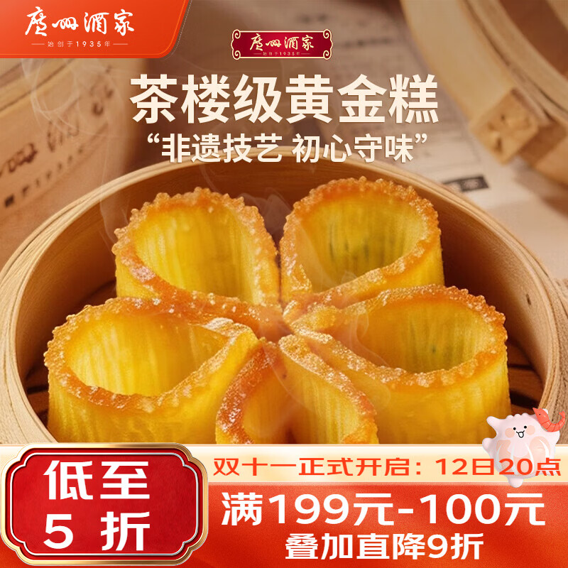广州酒家黄金糕500g 约10块 生鲜食品儿童早餐半成品广式早茶点心糕点