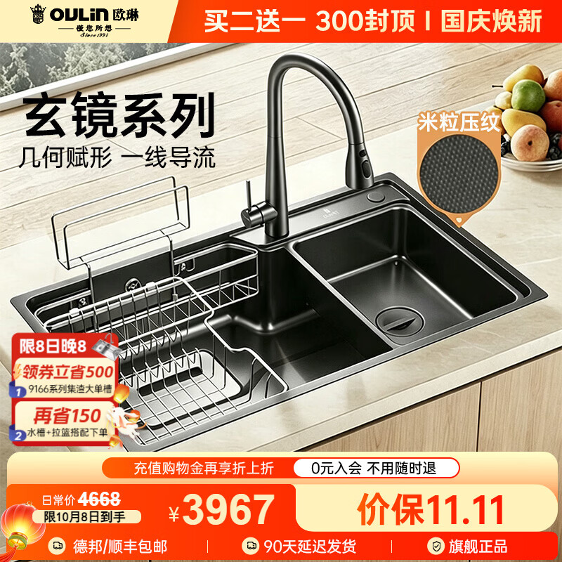 欧琳（OULIN）【实体店同款】厨房水槽大单槽洗菜盆大单槽304不锈钢压纹洗菜盆 OLCS526HM+L009H