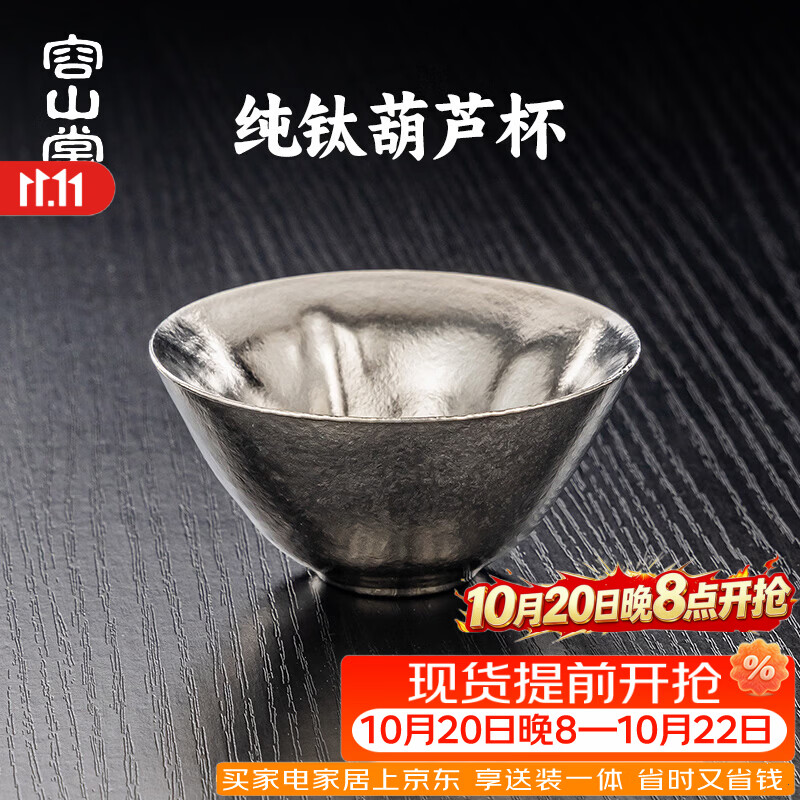 容山堂双层纯钛葫芦杯茶杯高端个人专用特别主人杯功夫茶杯茶盏 双层纯钛葫芦主人杯-冰晶银 90ml