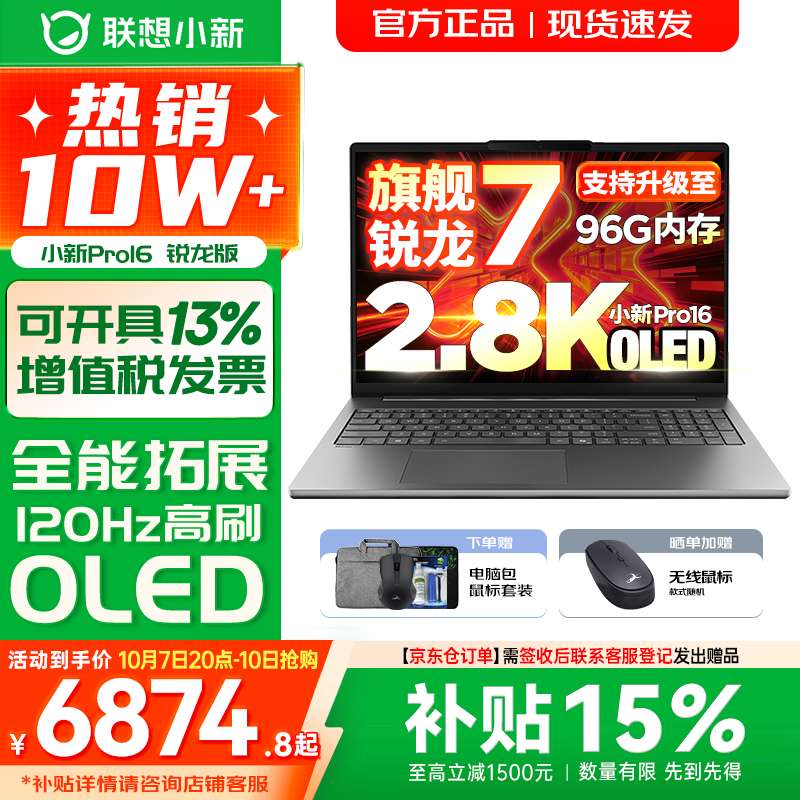 联想小新16/小新Pro16 AI元启可选2026年补贴15% 超轻薄笔记本电脑 手提办公大学生游戏设计本 锐龙R7 H255 24G 1TB｜小新Pro16 AI元启 新款国补 16英寸 防眩光全面屏