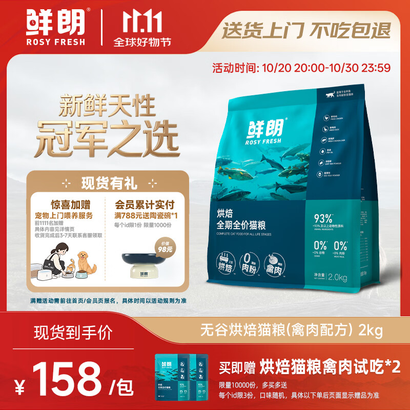 鲜朗低温烘焙猫粮无谷全阶段通用型高蛋白鸡肉全价猫粮烘焙猫粮2kg