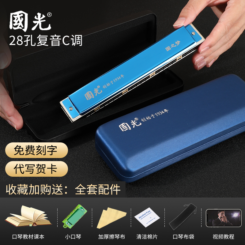 德国音簧上海国光口琴重音复音成人演奏初学 蓝色28孔复音c调