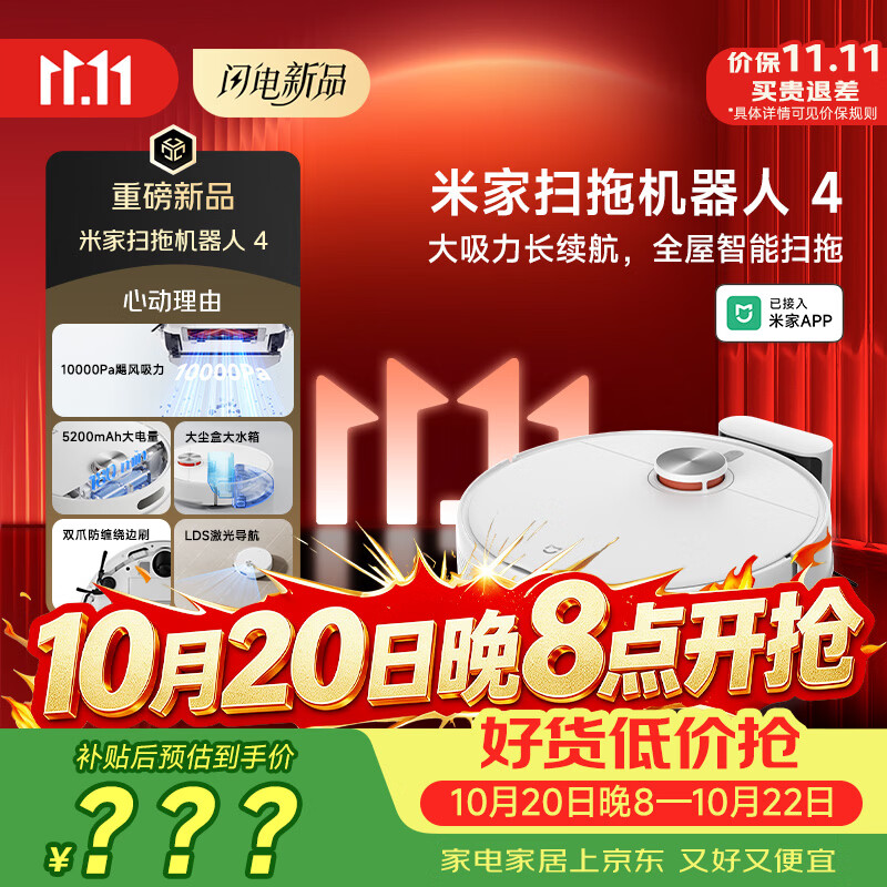 米家扫地机器人4 智能扫拖一体 LDS激光高精导航 飓风吸尘防缠 全自动拖地擦地机