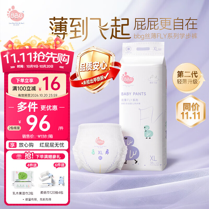 BBG蓝芯丝薄FLY系列拉拉裤XL码38片(12-17kg)超薄透气夏季婴儿尿不湿