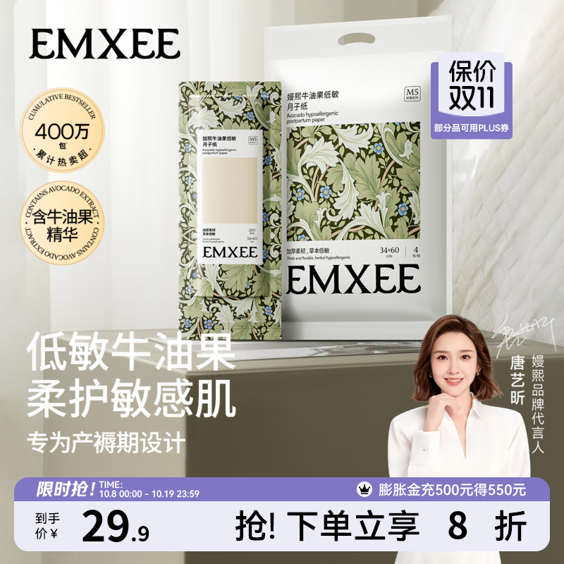 嫚熙（EMXEE）月子纸产妇用卫生纸孕妇产房用纸巾产褥期用刀纸加长 800g 4包 【/提】