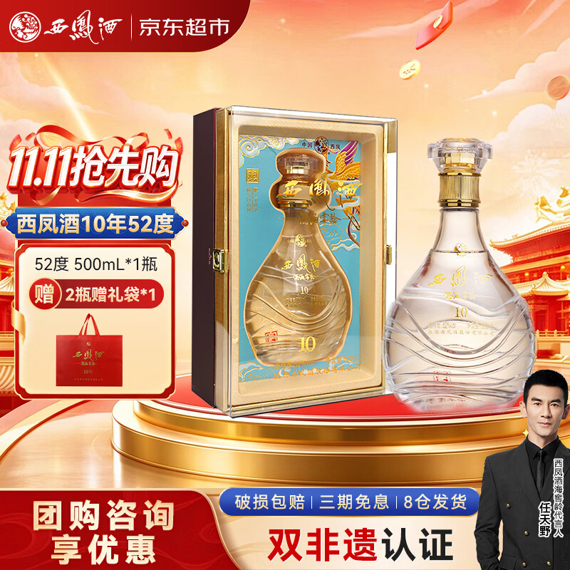 西凤酒酒海窖龄白酒10年52度500ml 拍2件 249元，西凤酒酒海窖龄白酒30年纪念版52度500ml 2瓶 540元 - 86线报