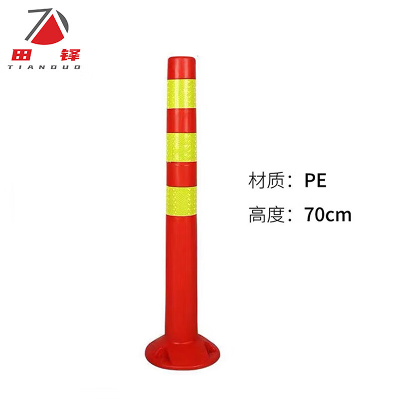 田铎 70cmpe警示柱 塑料反光防撞柱道路路障弹力柱隔离桩分流柱道路