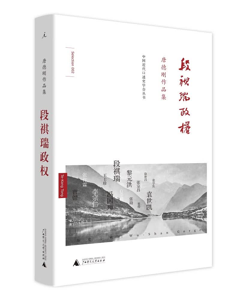 唐德刚作品集·段祺瑞政权：民国史军阀篇属于什么档次？