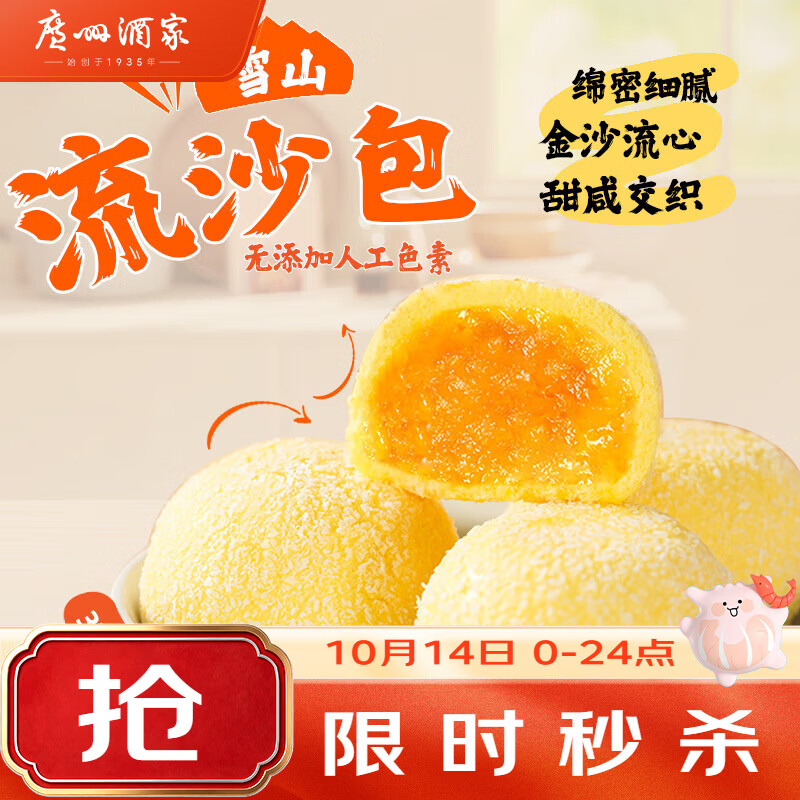 广州酒家雪山流沙包225g*3袋 18个 儿童早餐生鲜速食早茶面点生鲜预制菜