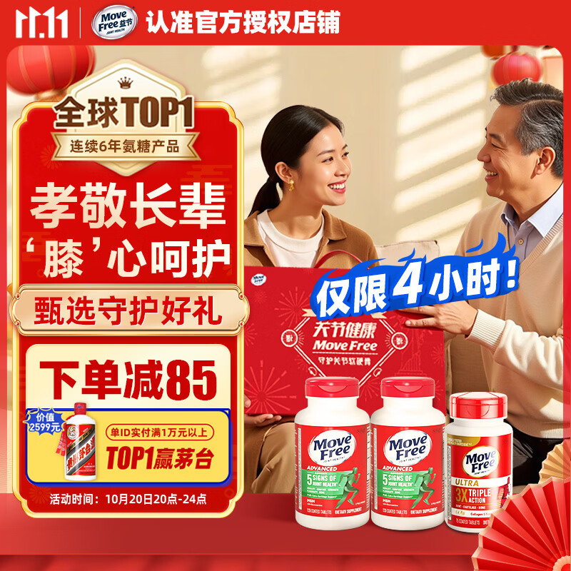 益节氨糖软骨素礼盒：原价622元，现仅需537元到手！
