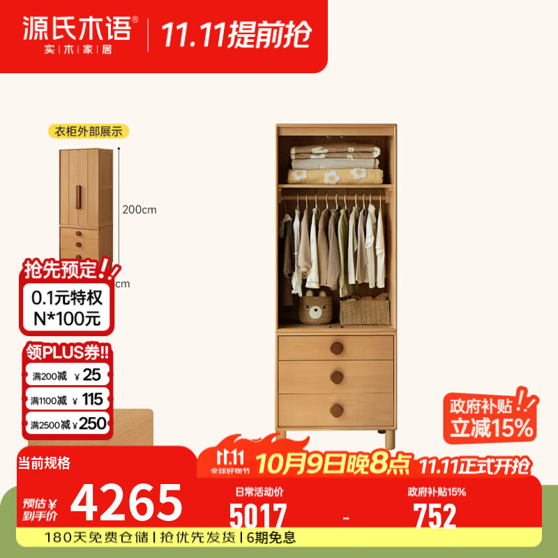源氏木语儿童衣柜可调节储物柜小户型复古落地衣橱卧室家用收纳柜 【8】(组合)不带腿矮衣柜+带腿抽屉斗柜