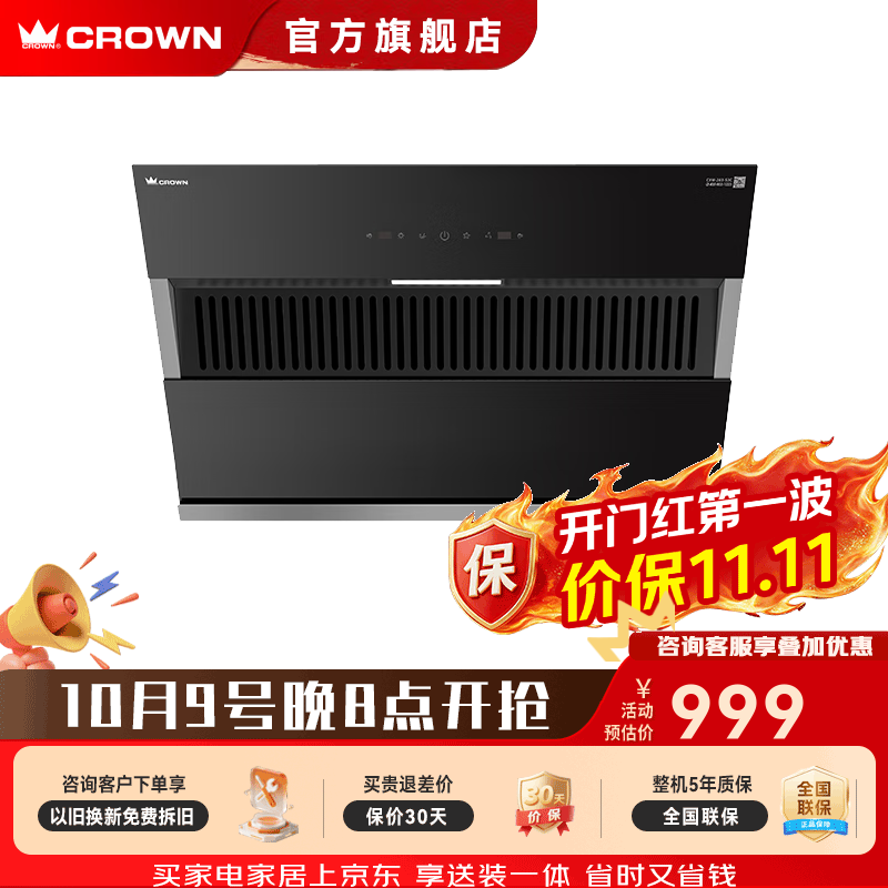 皇冠（CROWN）900mm宽侧吸油烟机S31C家用23立方大吸力 直流变频800Pa风压 四层静音加厚烟管 带挥手感应 CXW-188-S31C 含安装 京东折扣/优惠券