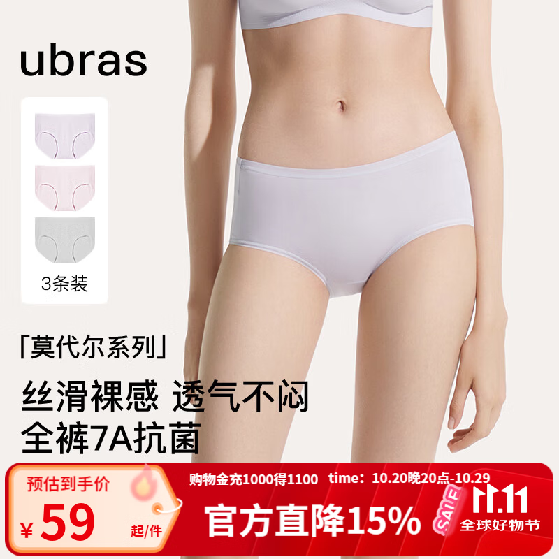 ubras【莫代尔】高弹织带内裤女士抑菌舒适中腰三角裤柔软透气(3条装) 椰青灰色+浅桃粉色+柔灰紫色 3条 L
