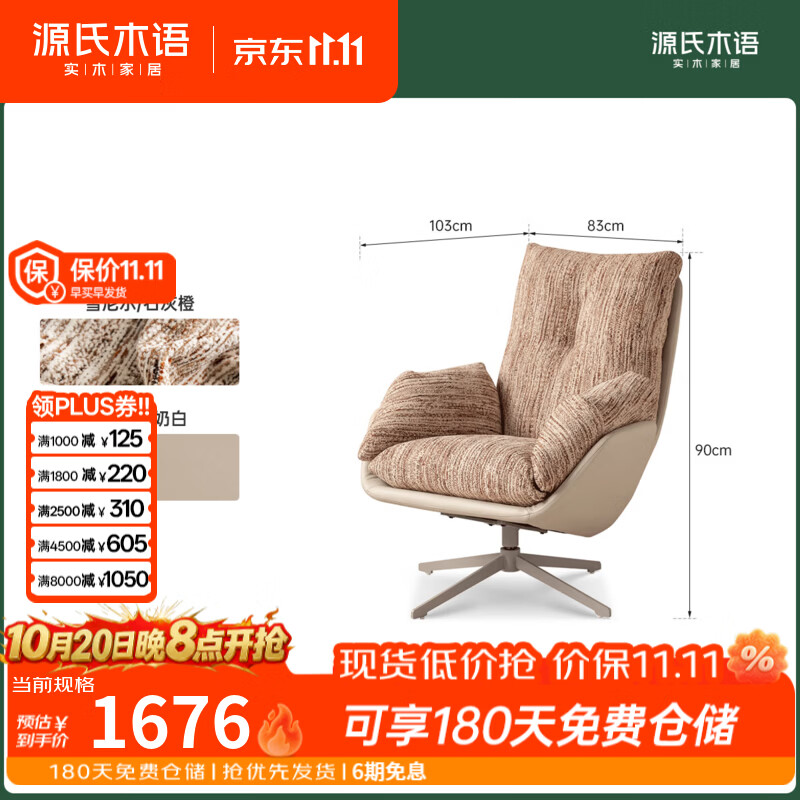 源氏木语沙发椅客厅家用全拆洗布艺单人椅现代简约旋转懒人沙发 【1】0.83米沙发椅(830*1030*900MM)