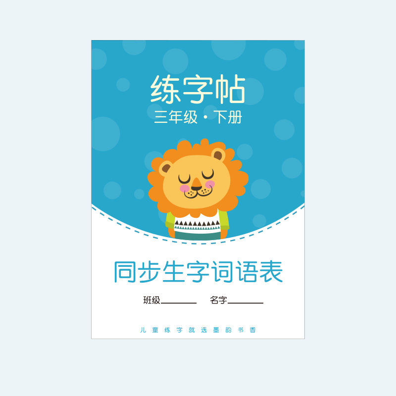 小学生四五六年级上下册同步人教版生字词语练字帖描红本学习用品 3