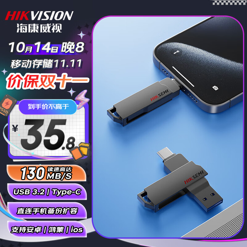 海康威视（HIKVISION）64GB Type-C双接口手机U盘大容量X307C USB3.2高速两用双头U盘 华为小米苹果手机电脑通用优盘