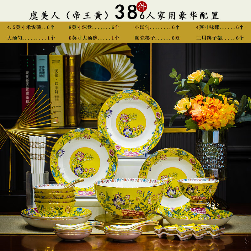 曼远景德镇珐琅彩餐具套装商用送礼物骨瓷家用米饭碗汤面碗高档礼品碗 虞美人富贵白 38件套