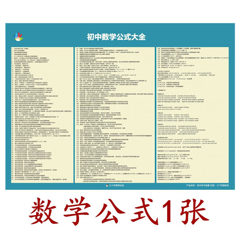 岁柏香初中知识点挂图重难点梳理总结挂图全套 初中数学公式大全58x42