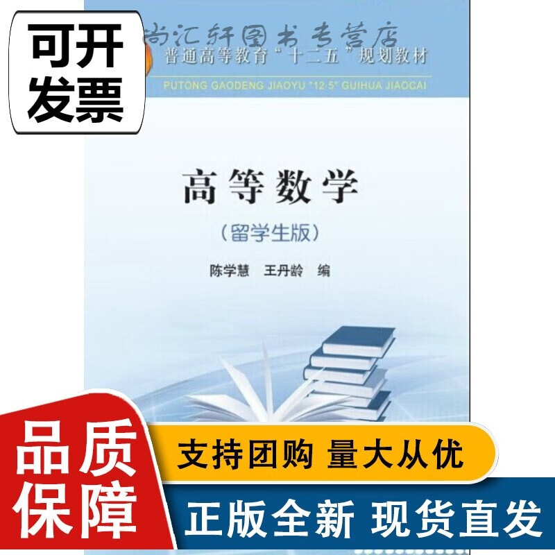 高等数学（留学生版）