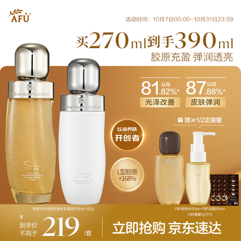 阿芙11籽金珠水乳套装爽肤水乳液补水抗皱紧致护肤品生日礼物送女友