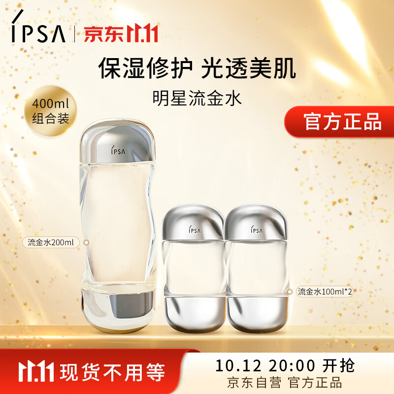 茵芙莎(IPSA)流金水200+100ml*2爽肤水 补水保湿美白祛斑 护肤生日礼物 仅179元 茵芙莎(IPSA)流金水200+100ml*2爽肤水 补水保湿美白祛斑 护肤生日礼物 仅179元