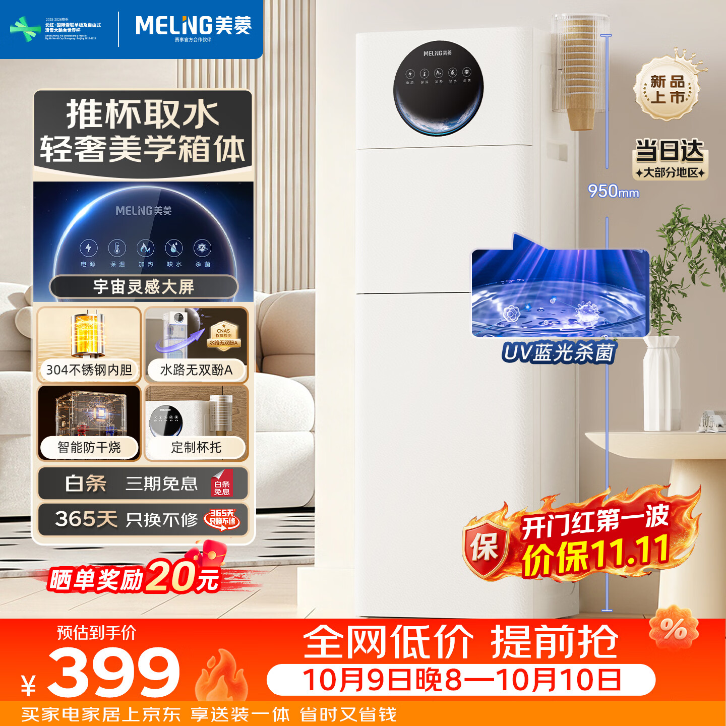 美菱立式饮水机家用京东自营办公室饮水机客厅用下置水桶UV蓝灯杀菌定制杯托