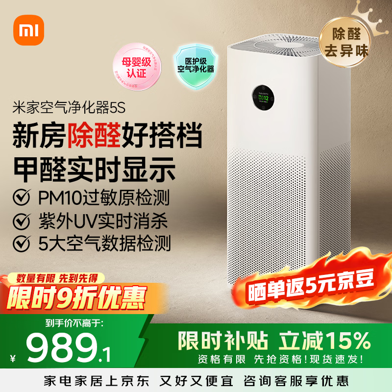 米家小米空气净化器5S  家用除甲醛除菌除过敏AC-M24-SC