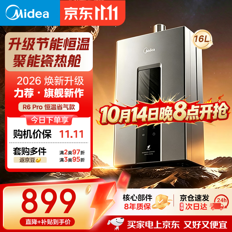 美的【16升R6 Pro】恒温水伺服 一厨两卫 燃气热水器 一级节能  低水压启动  上门安装MK6升级款