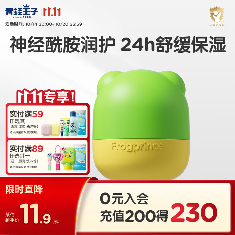 青蛙王子婴童面霜15g 拍2件 11.8元 - 86线报