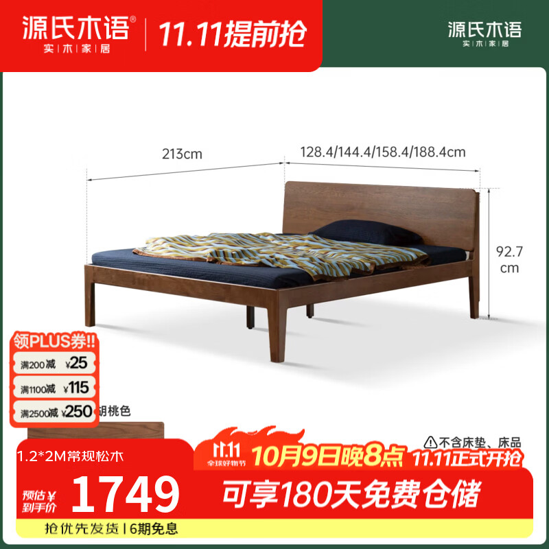 源氏木语实木床主卧橡木双人床现代简约斜靠大板床家用高靠背大床 【1】高铺大板床H00B98 1.8*2m 常规松木铺板
