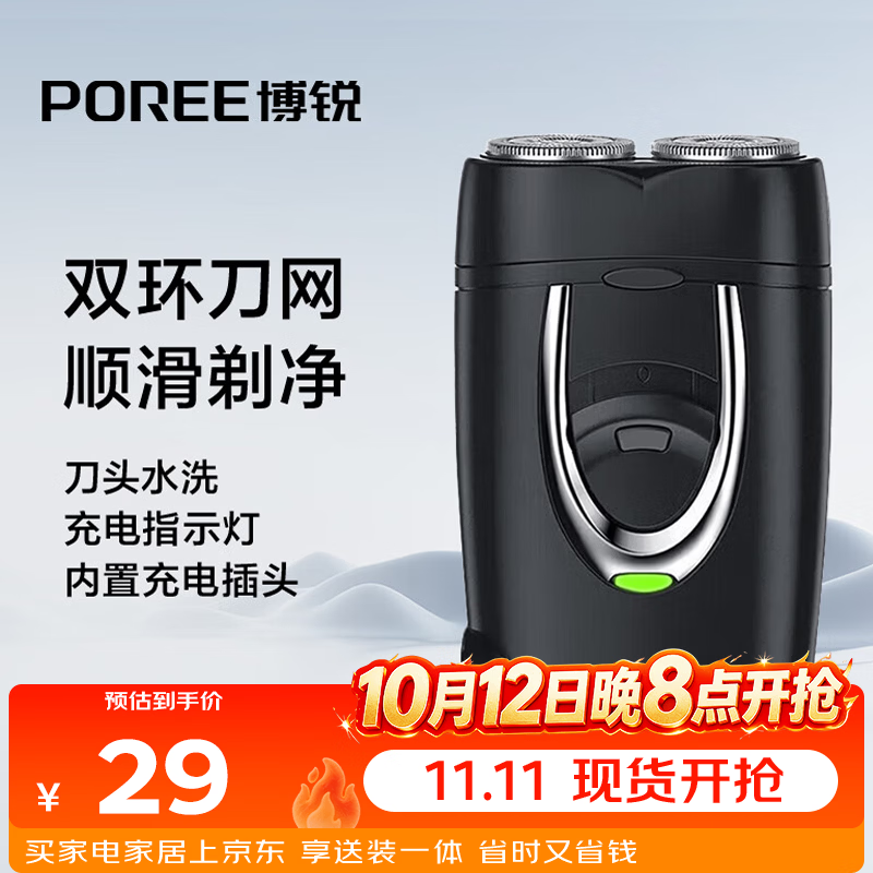飞科博锐剃须刀电动刮胡刀充电式双刀头便携迷你须刨快充出差必备男士剃胡须刀PS182