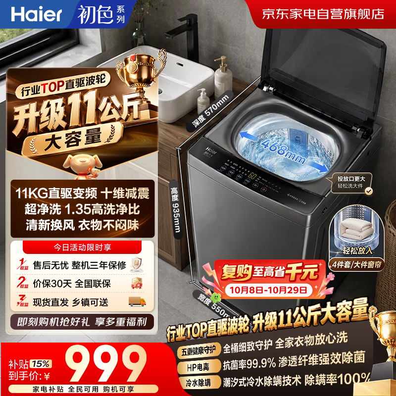 海尔洗衣机波轮11公斤家用全自动大容量 26年新品 直驱变频 十维减震 国家补贴 京东自营XQB110-BZ20H0