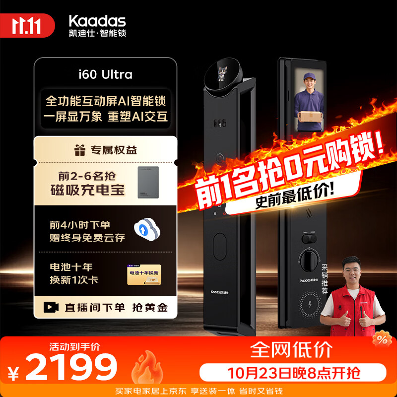 凯迪仕（KAADAS）智能门锁 人脸可视猫眼大屏无线充电AI交互屏智能锁i60 Ultra